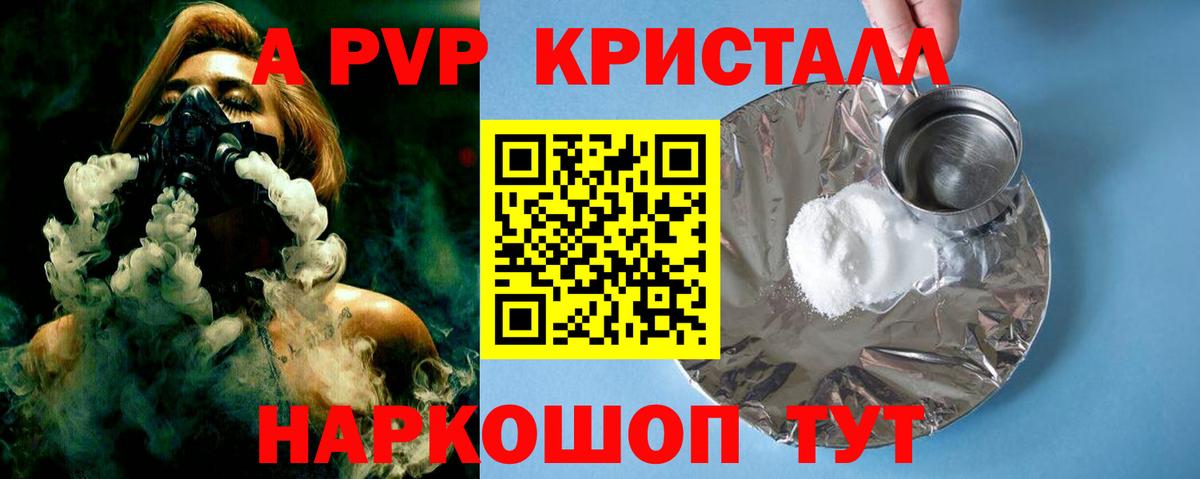 А ПВП Crystall Кострома