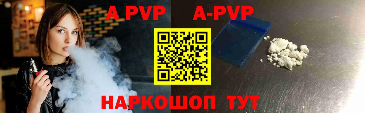 APVP Crystall  A-PVP  А ПВП Соль  Кострома  Вход с VPN  A-PVP СК 
