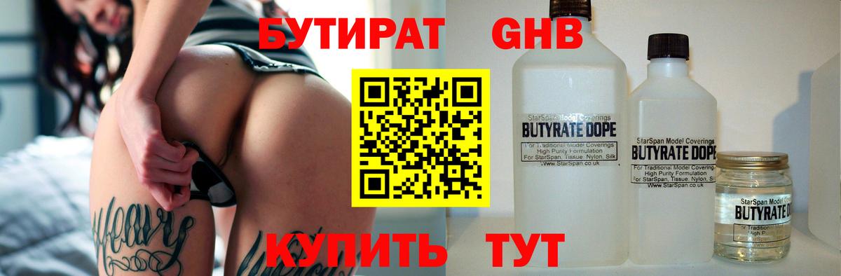 БУТИРАТ BDO Кострома