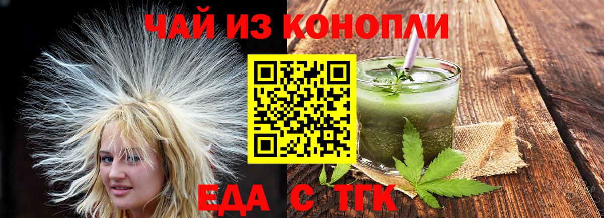 Еда ТГК марихуана Кострома