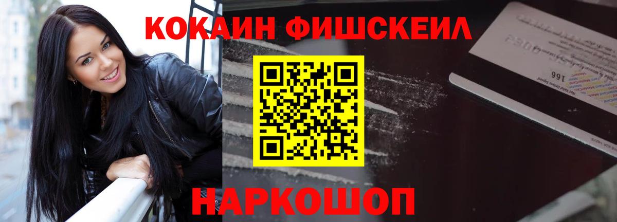 COCAIN FishScale Кострома