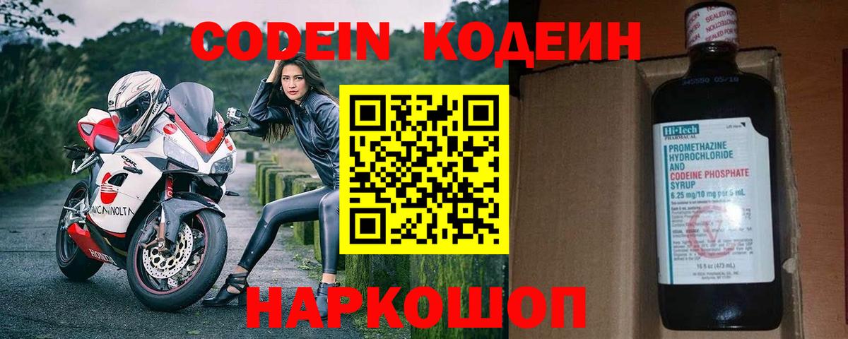 Codein Purple Drank  Кострома 