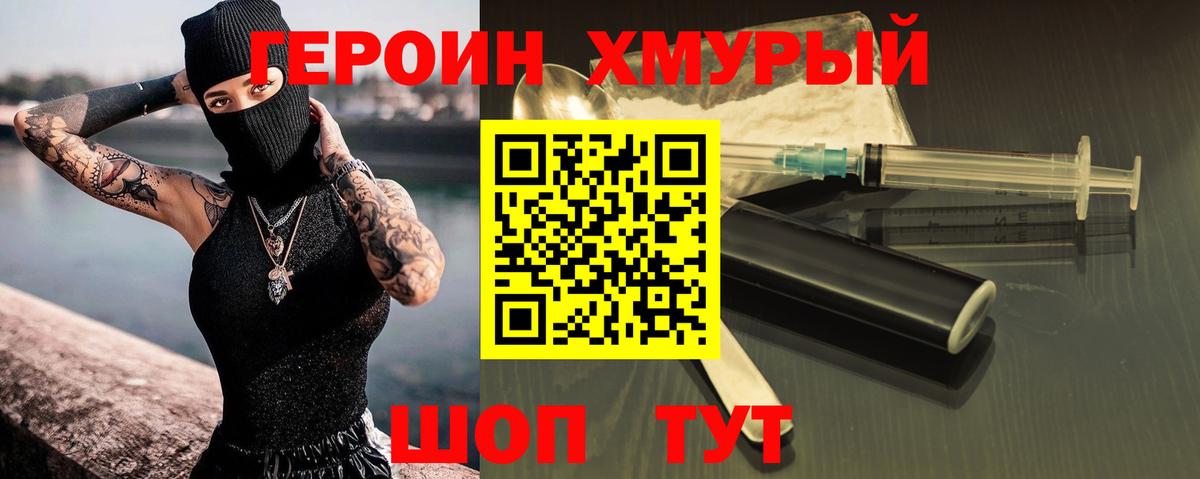 ГЕРОИН Heroin Кострома