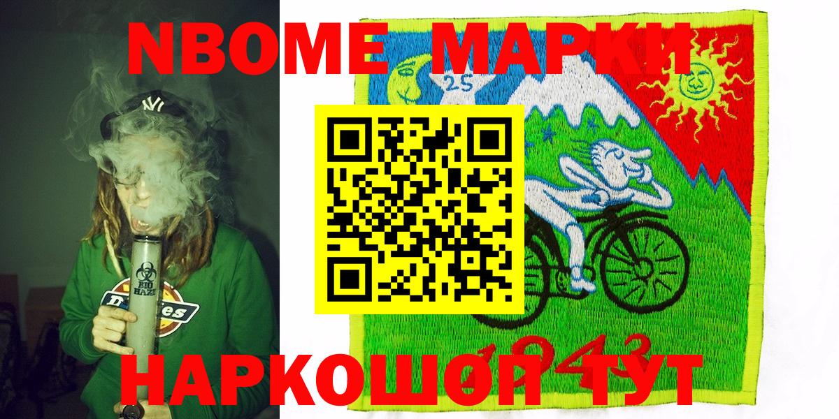 Кострома  Марки NBOMe  Вход с VPN  Марки NBOMe 1,8мг 